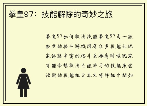 拳皇97：技能解除的奇妙之旅