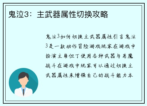 鬼泣3：主武器属性切换攻略