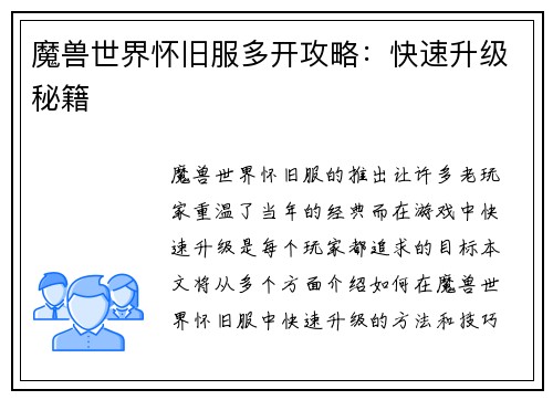 魔兽世界怀旧服多开攻略：快速升级秘籍