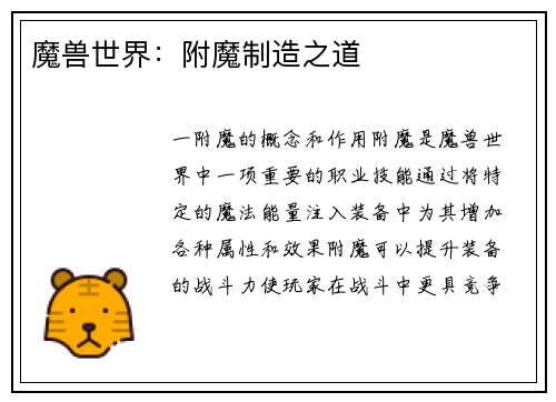 魔兽世界：附魔制造之道
