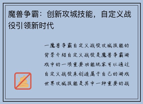 魔兽争霸：创新攻城技能，自定义战役引领新时代