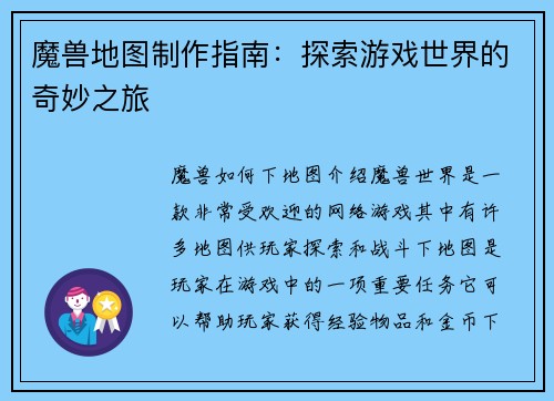 魔兽地图制作指南：探索游戏世界的奇妙之旅